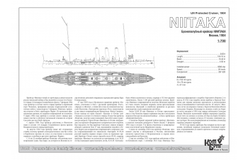 Сборная модель IJN Niitaka Protected Cruiser, 1904