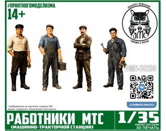 Работники МТС, 4 фигурки