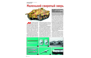 Журнал М-Хобби №2/2026