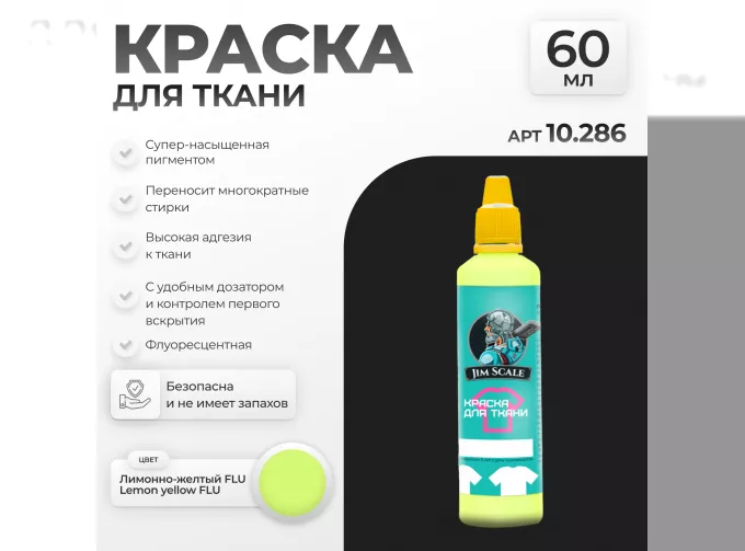 Краска акриловая Лимонно-желтый FLU Lemon yellow FLU, 60мл