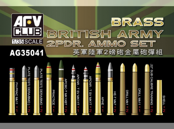 Сборная модель British army 2pdr Ammo(Brass) set