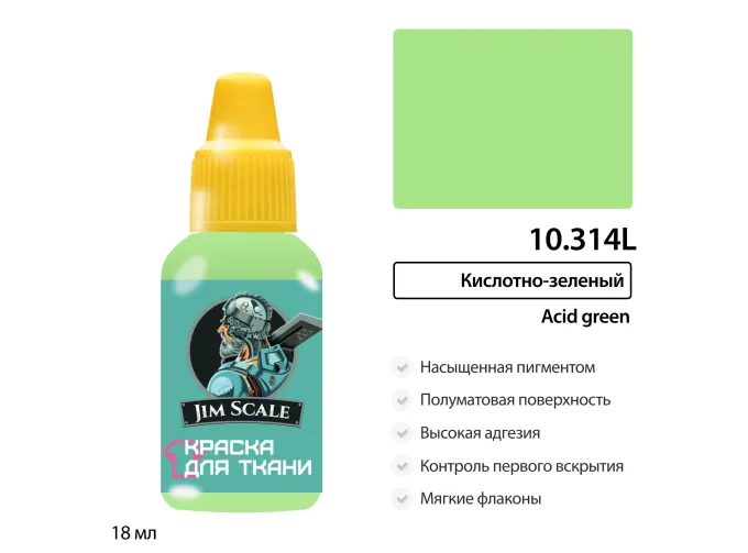 Краска акриловая по ткани Jim Scale: Кислотно-зеленый, 18мл