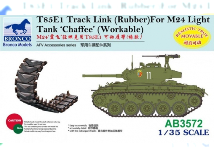 Сборная модель T85E1 Track Link (Rubber Type) For M24 Light Tank Chaffee (Workable)