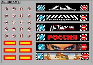 Декаль Брызговик для гузовиков и прицепов вариант 2