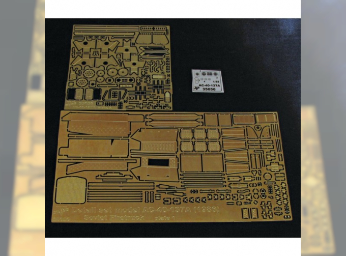 Набор деталировки для Советского пожарного автомобиля АЦ-40-137А