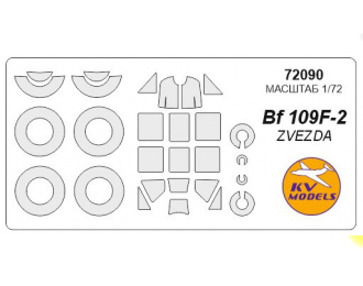 Набор масок окрасочных для остекления модели Bf-109F-2
