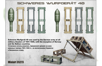 Сборная модель Немецкий миномет Wurfgerat 40 с расчетом