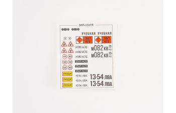 Сборная модель ЗИL-133ГЯ бортовой