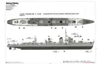 Сборная модель Эсминец ВМС Японии «Юкикадзэ» операция «Тэн-Го» (Limited Edition)