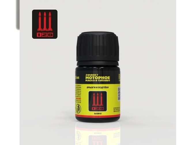 Эффект брызг и подтеков моторного масла и топлива, 35 мл