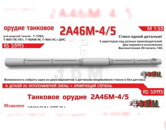 Орудие цельнопечатное танковое 2А46М5 в кожухе