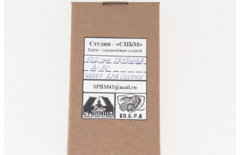 Сборная модель Гаубица Д-30 122 мм