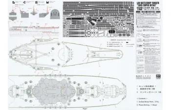 Сборная модель Японский линкор «YAMATO» 1945 г. Super Detail, с фототравлеными и точеными деталями (Limited Edition)