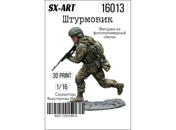 Фигурка Штурмовик