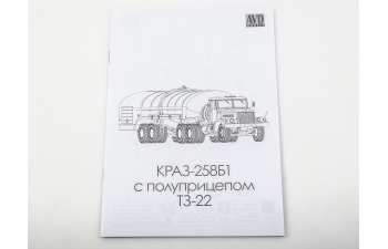 Сборная модель Седельный тягач КРАЗ-258Б1 с полуприцепом-топливозаправщиком ТЗ-22