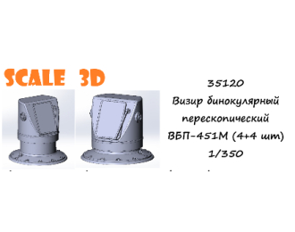 Визир бинокулярный перескопический ВБП-451М (4+4 шт)