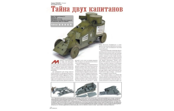 Журнал "М-Хобби" 4 выпуск 2026 год