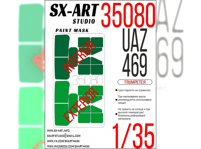Маска окрасочная на U-469 (Trumpeter)