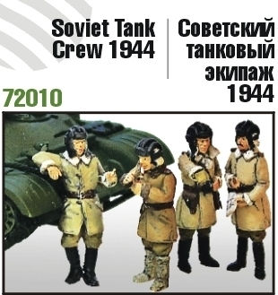 Сборная модель. Советский танковый экипаж 1944 года