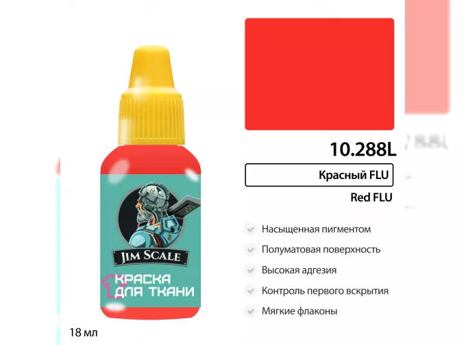 Краска по ткани Красный FLU, 18 мл