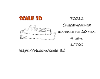 Спасательная шлюпка на 20 чел. (4 шт.)