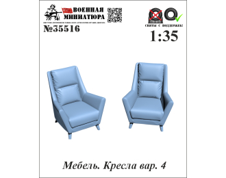 Мебель. Кресла вар. 4