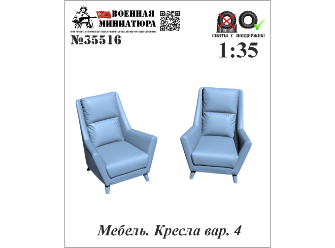 Мебель. Кресла вар. 4