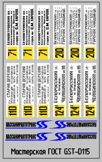 Набор декалей Маршрутные указатели на Икарус г.Санкт-Петербург