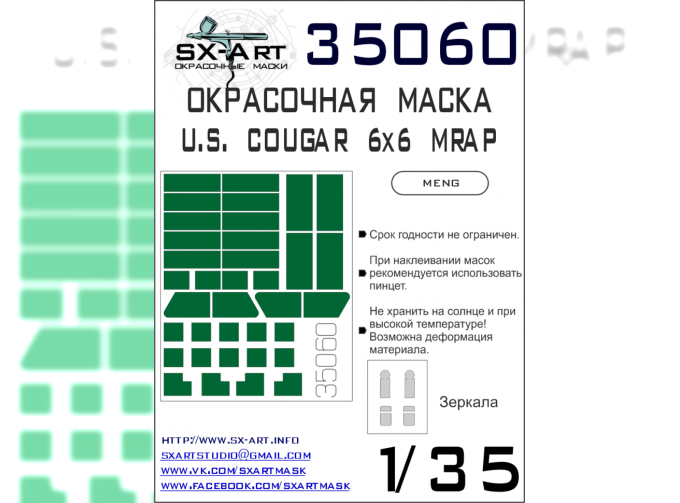 Маска окрасочная U.S. Cougar 6x6 MRAP (Meng)