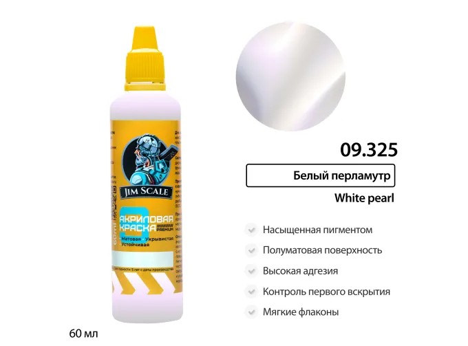 Краска акриловая Jim Scale: Белый перламутр, 60мл