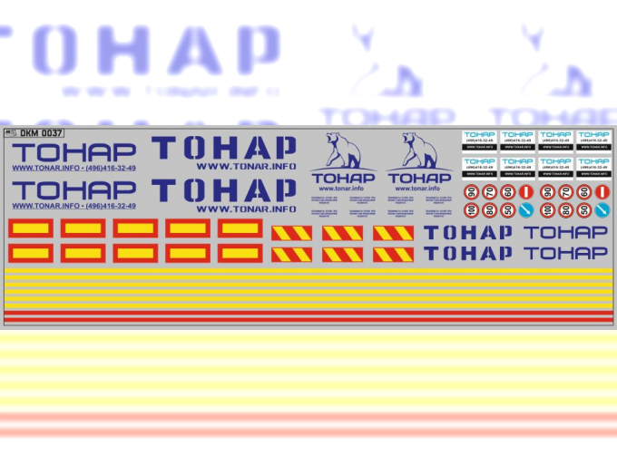 Набор декалей Прицепы Тонар, синий (200х70)