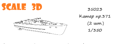 Катер пр.371 (2 шт.)