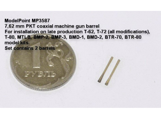 7,62 мм ствол спаренного пулемета ПКМ с щелевым пламегасителем для установки на модели Т-72Б 1988г выпуска и Т-90 (в комплекте 2 ствола)