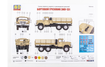 Сборная модель ЗИL-131 бортовой
