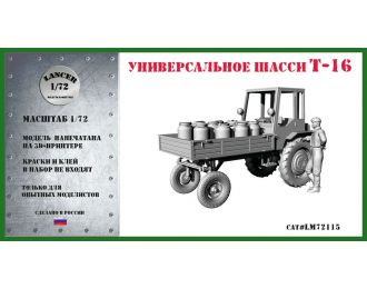 Сборная модель Универсальное шасси Т-16