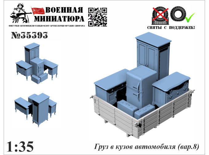 Груз в кузов автомобиля (вар. 8)