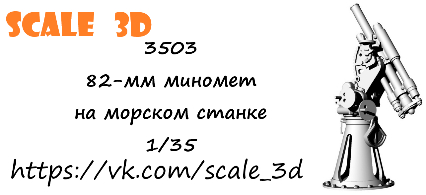82-мм миномет на морском станке