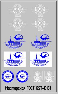 Набор декалей Эмблемы 11го Автобусного парка г.Москва белые