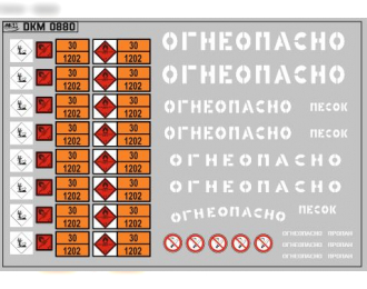 Набор декалей Маркировки опасных грузов и Надписи Огнеопасно (ДИЗЕЛЬ) белые (100х70)