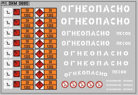 Набор декалей Маркировки опасных грузов и Надписи Огнеопасно (ДИЗЕЛЬ) белые (100х70)