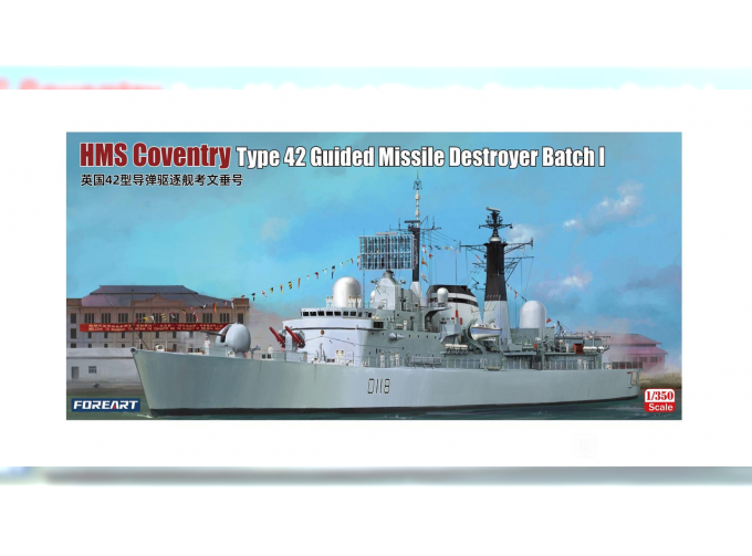 Сборная модель HMS Coventry Type 42 Guided Missile Destroyer Batch 1