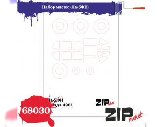 Набор масок Ла-5ФН, (Звезда)