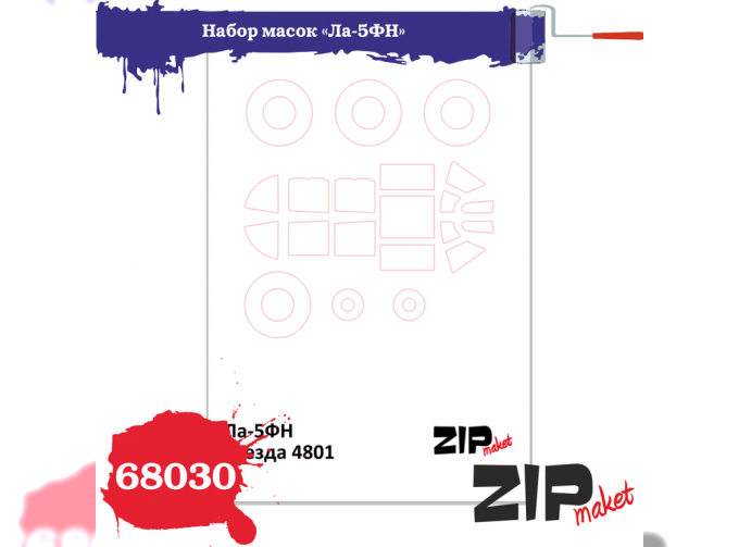 Набор масок Ла-5ФН, (Звезда)