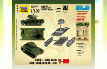 Сборная модель Советский танк Т-26