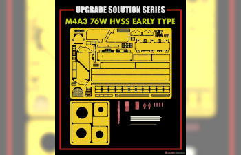Набор деталей для улучшения M4A3 76W HVSS EARLY TYPE