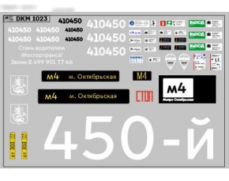 Декаль Юбилейный 450-й электробус (100х65)