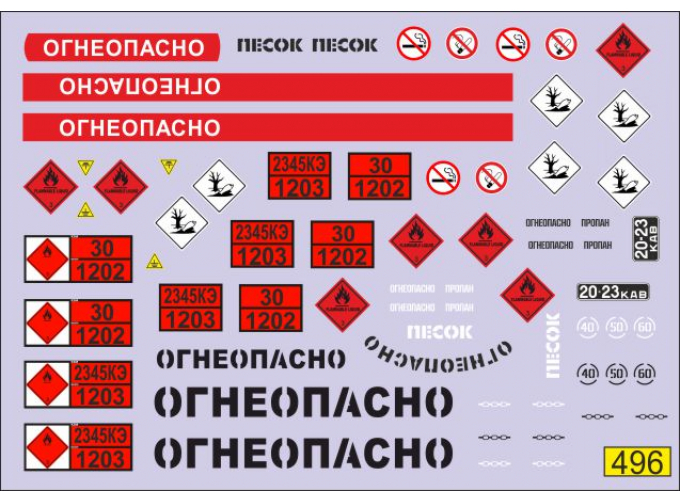 Декаль Маркировка опасных грузов, огнеопасно, бензовозы (черный)