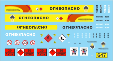 Декаль Топливозаправшик (полоса 80мм * 7 мм)