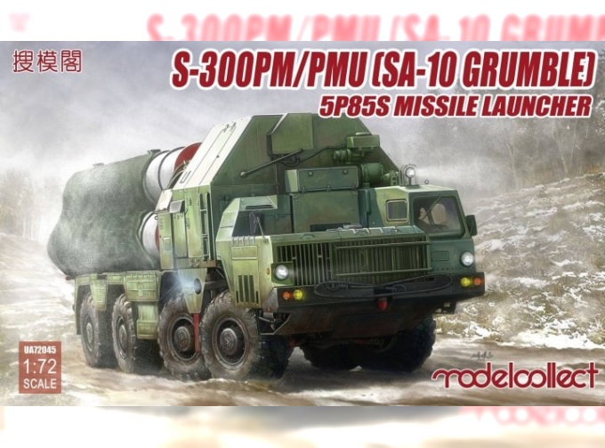 Сборная модель S-300 PM/PMU (SA-10 Grumble) 5P85S Missile Launcher