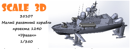 Малый ракетный корабль проекта 1240 «Ураган»